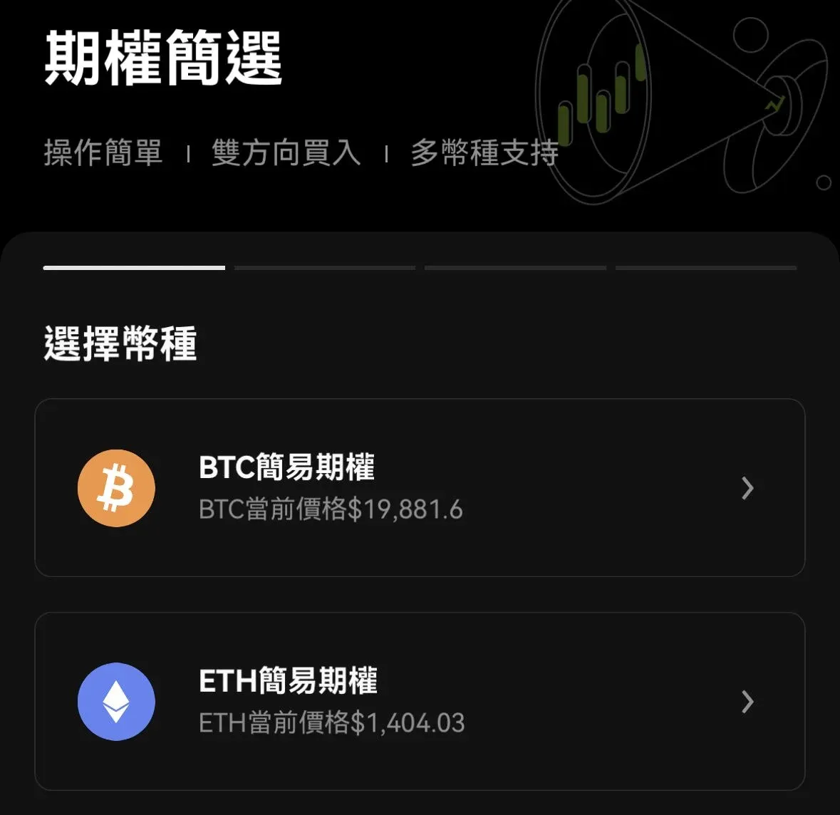 OKX 期權交易頁面,顯示資產選擇與價格輸入框