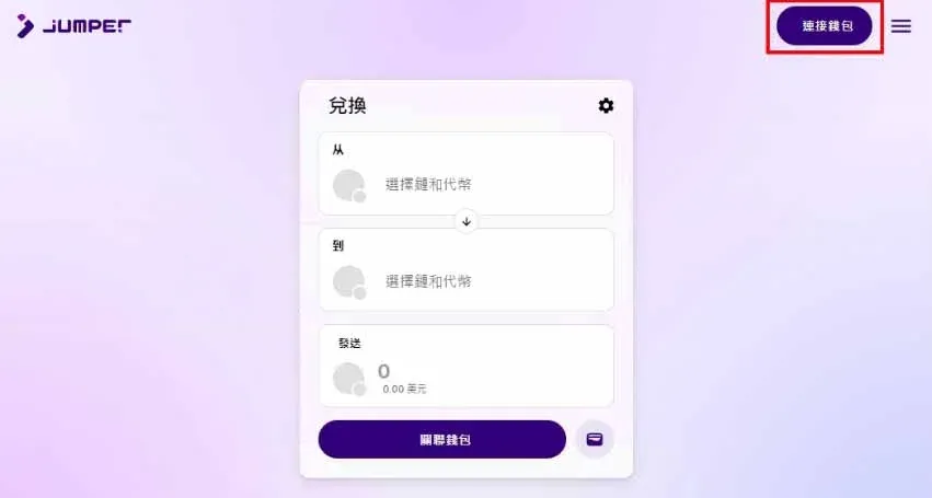 跨链桥转账页面选择来源链和目标链的下拉框