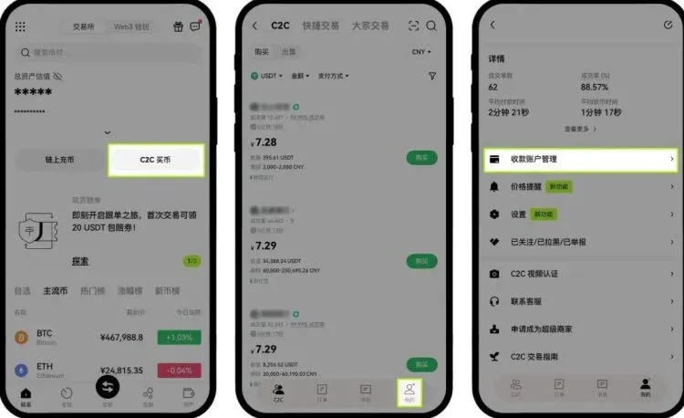 Página de C2C Comprar Cripto en OKX, lista de gestión de cuentas de cobro y botón “+”