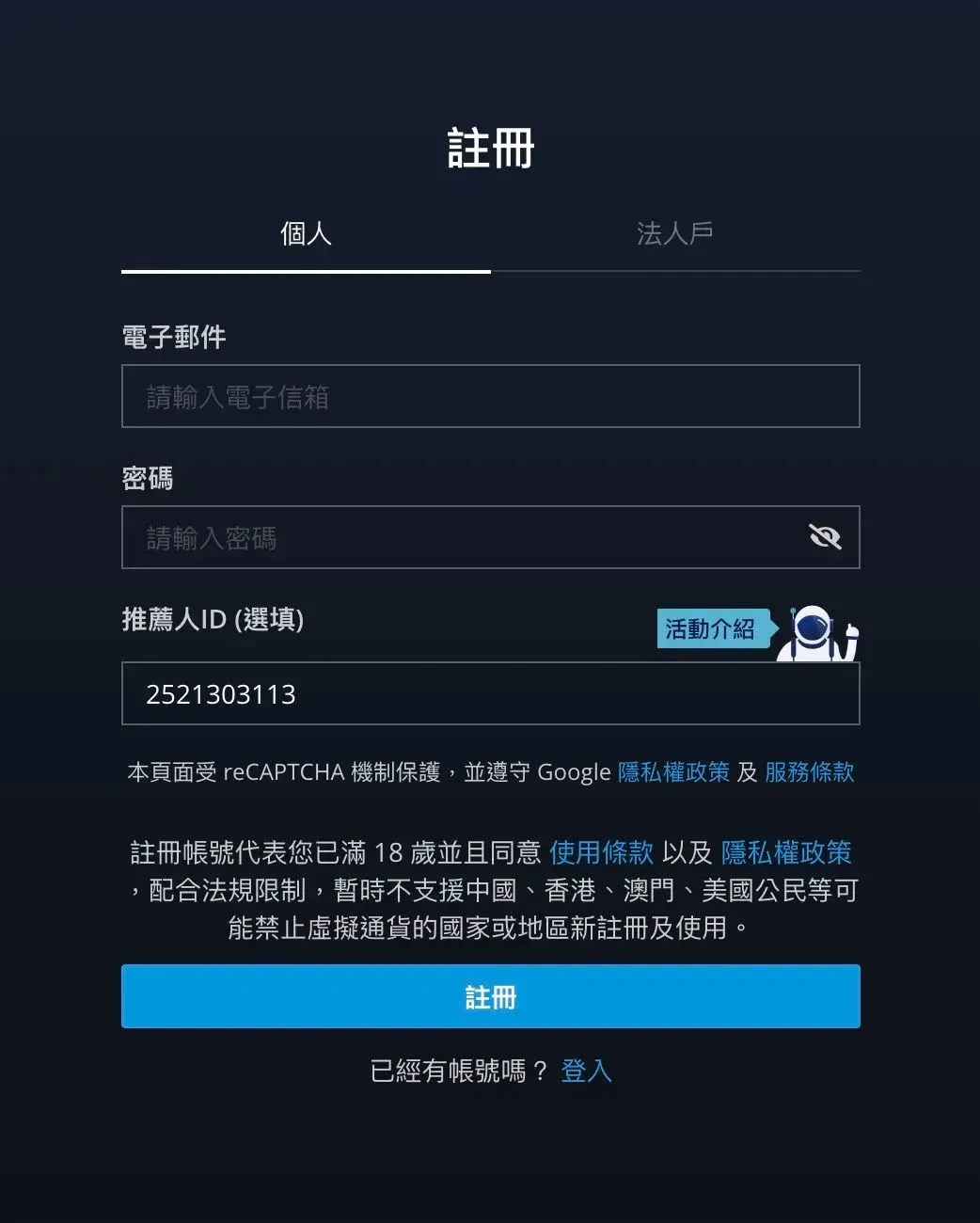 BitoPro 註冊頁面 填寫郵件驗證碼並輸入手機號碼
