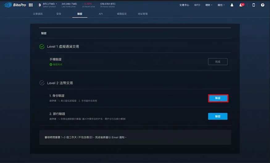 基本資料填寫頁面顯示姓名等欄位，證件照自拍示使用者手持身分證照片