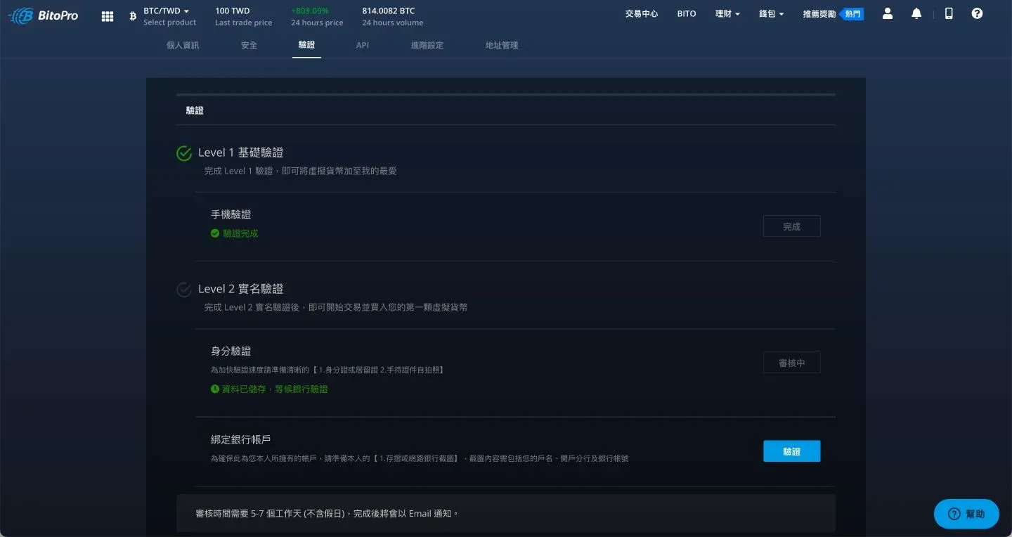 綁定銀行帳戶並完成身分驗證的示意畫面