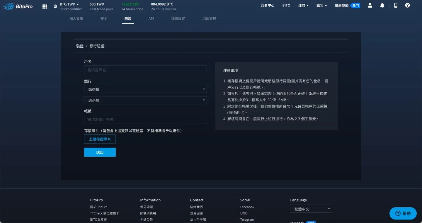 BitoPro 入金頁面新台幣金額輸入框