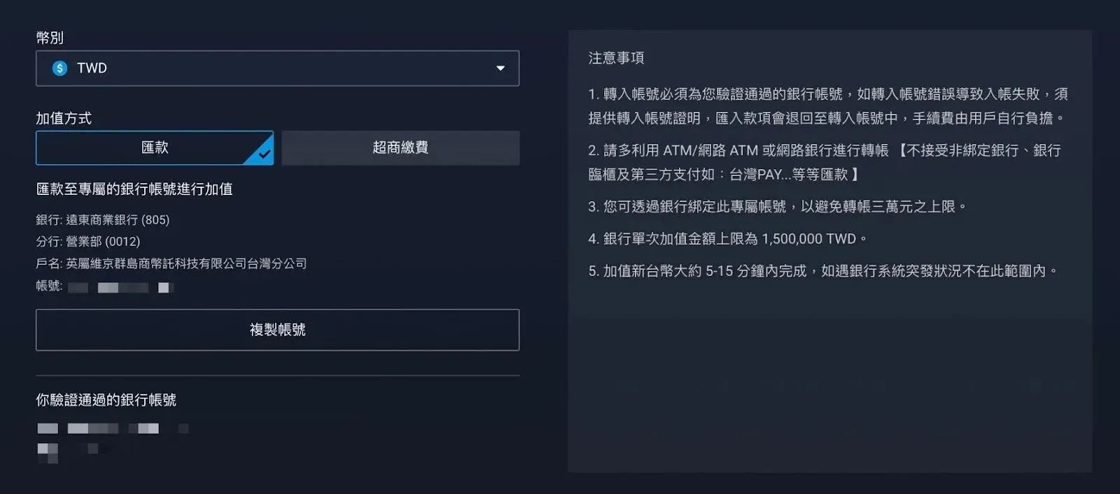 系統提供的匯款帳號與轉帳方式示意