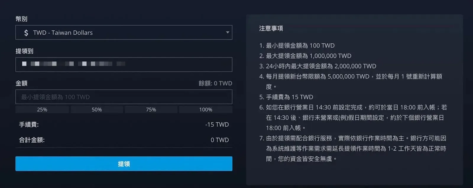 BitoPro 轉帳頁面示意 選擇幣種、填寫地址與金額