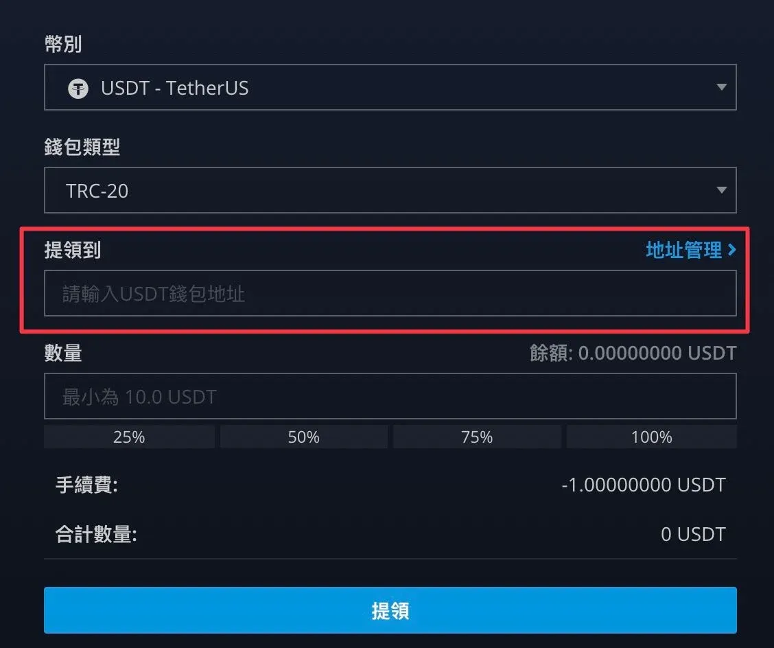 Another view of the BitoPro withdrawal interface for entering address and amount