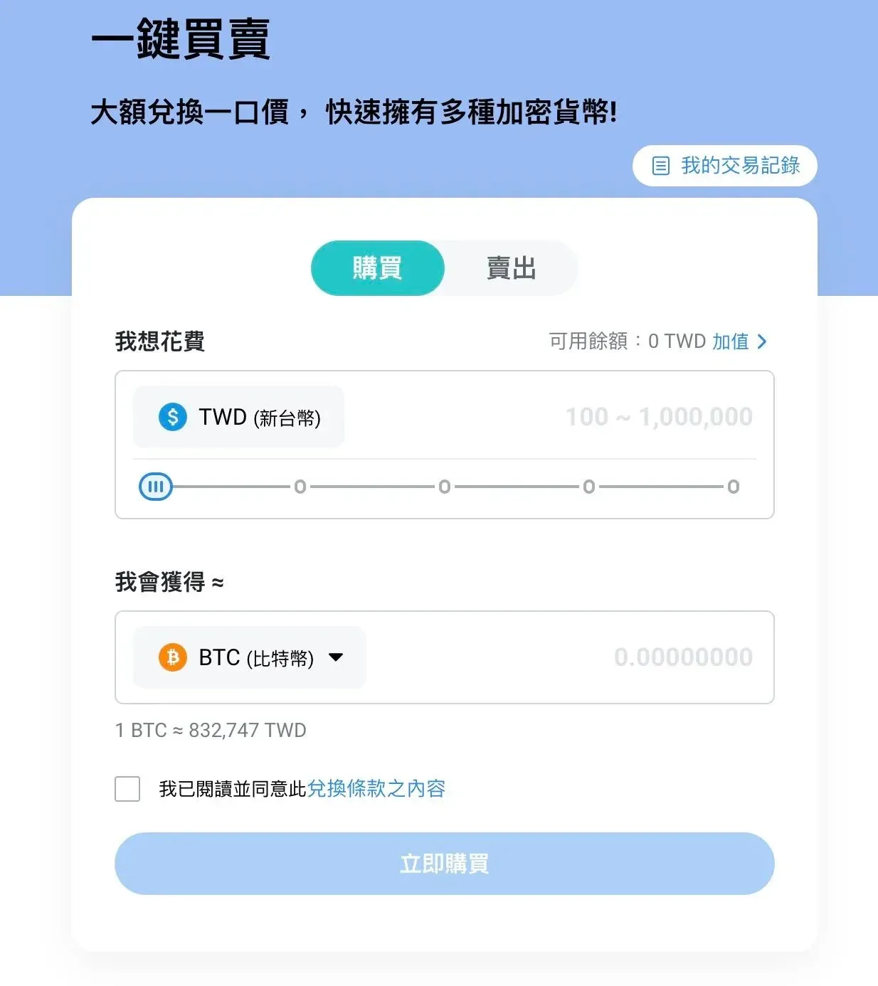 在便利商店使用 QR Code 購買加密貨幣的示意畫面