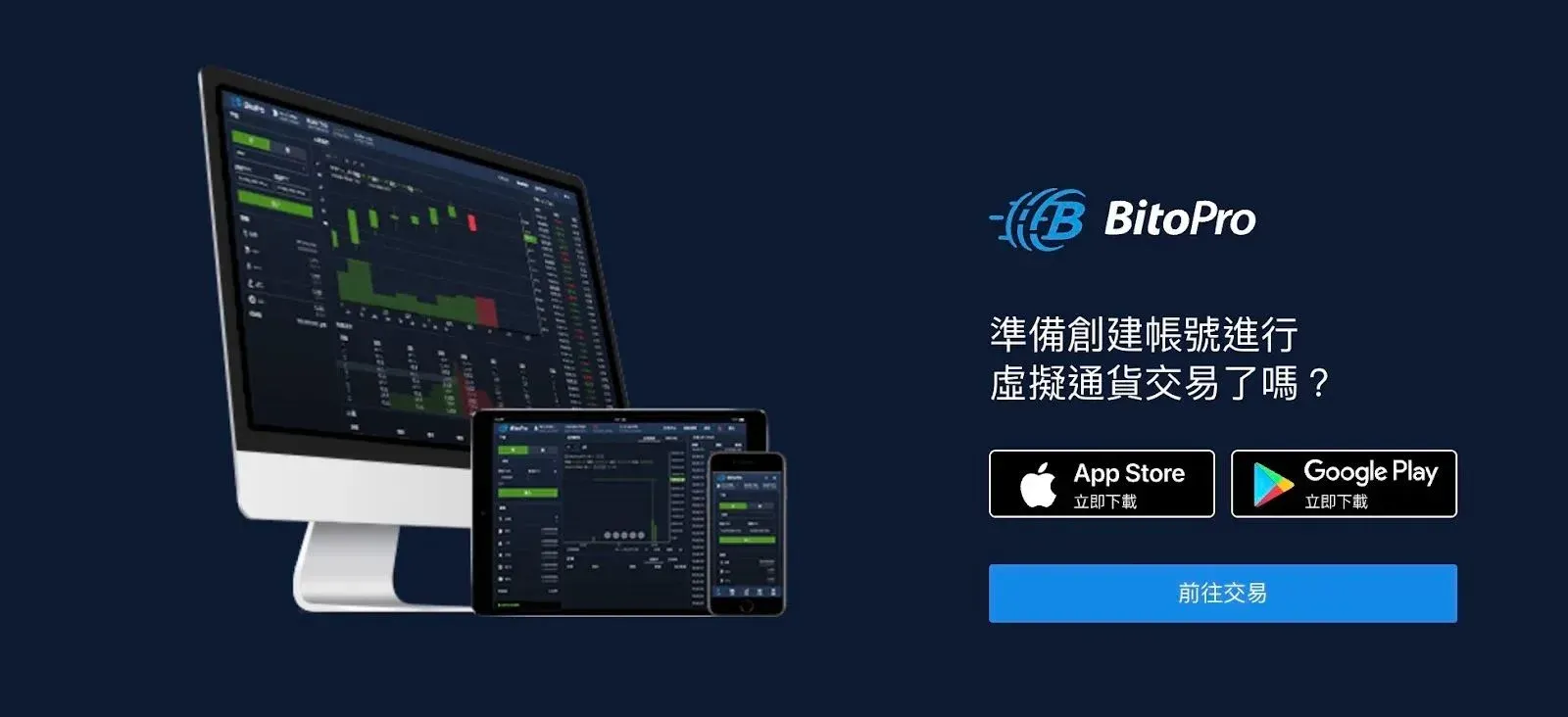 BitoPro 註冊頁面，輸入電子郵件、密碼與驗證碼的表單