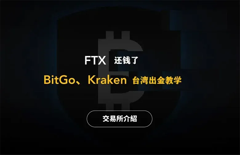 BitGo 钱包页面填写地址和金额进行出金