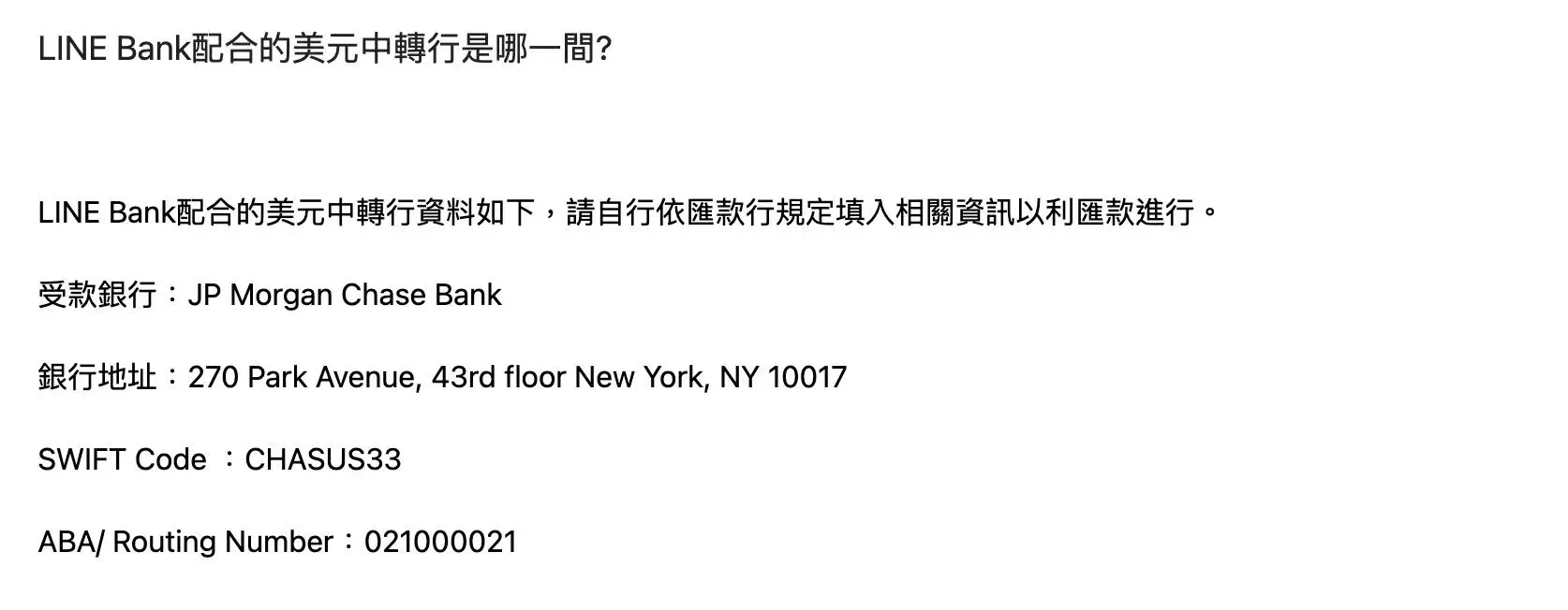 LINE BANK FAQ页面显示Routing Number位置