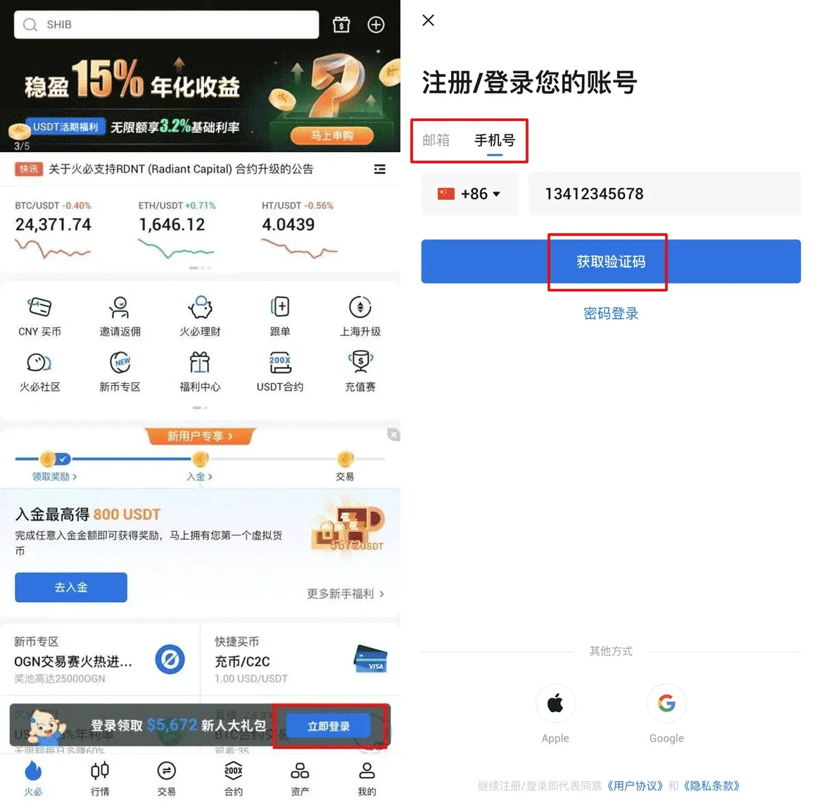Huobi app login page, entering email or mobile number and obtaining verification code; password‑setting page showing strength requirements and green pass indicator