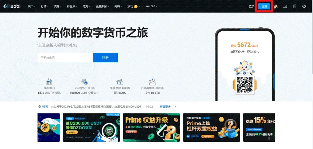 Huobi website homepage top‑right registration button