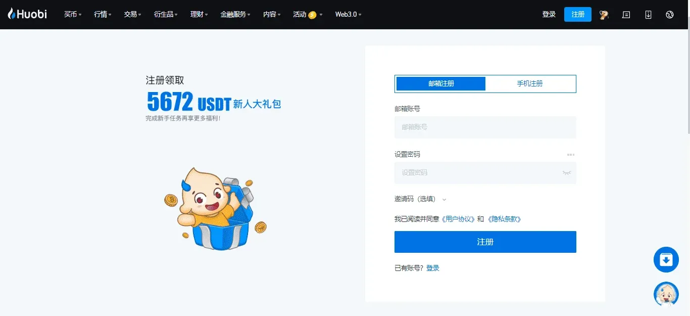 Huobi registration page, entering email or mobile number, password, and six‑digit verification code