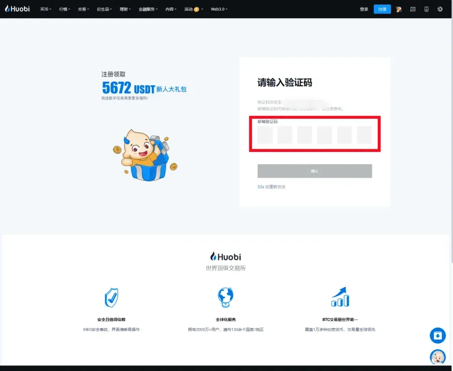Page for entering the six‑digit verification code and confirming registration