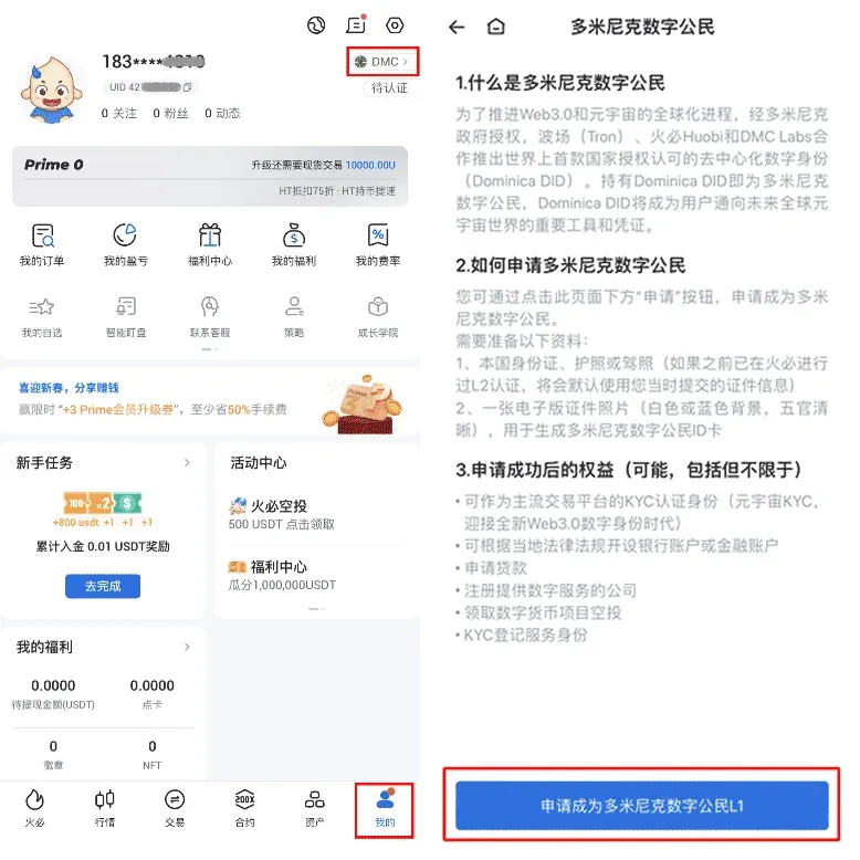 Huobi app “Me” page, tapping DMC and entering the application for Dominican Digital Citizen L1