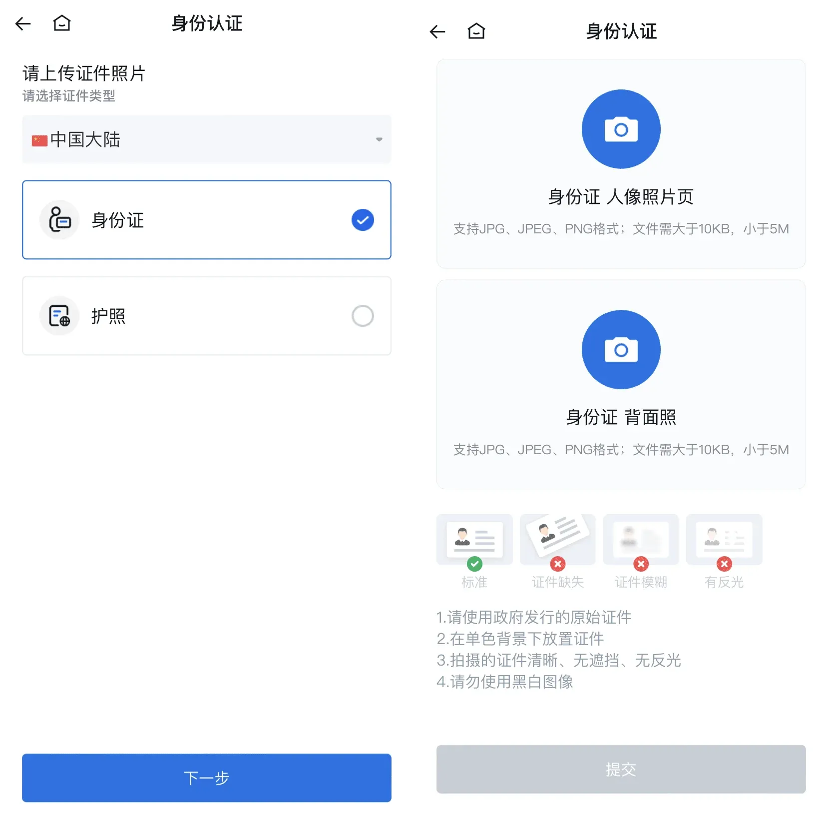 Huobi page for selecting ID document type and uploading front and back images