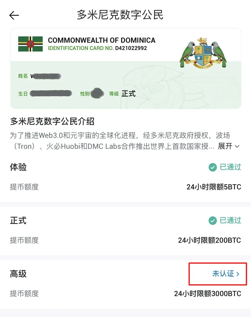 Huobi identity‑verification page showing “Advanced” as unverified and prompting facial‑recognition