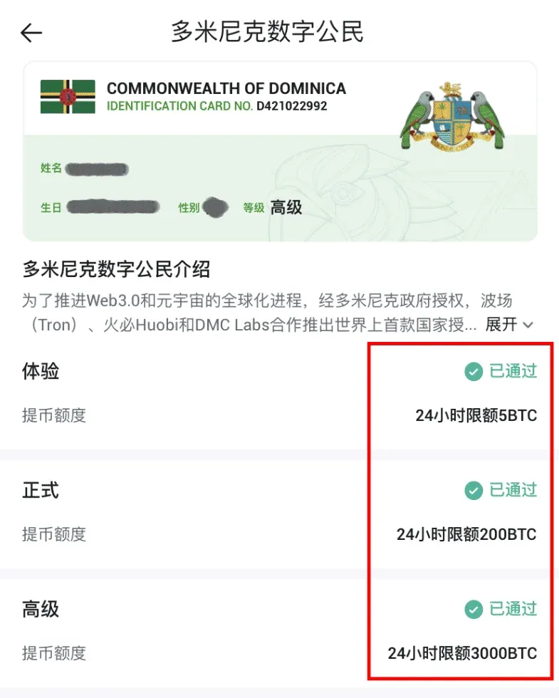 Huobi verification completion page displaying advanced Dominican Digital Citizen status