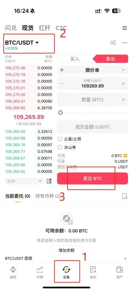 在幣安如何把BTC轉換成USDT?幣安買賣手續費怎麼算?
