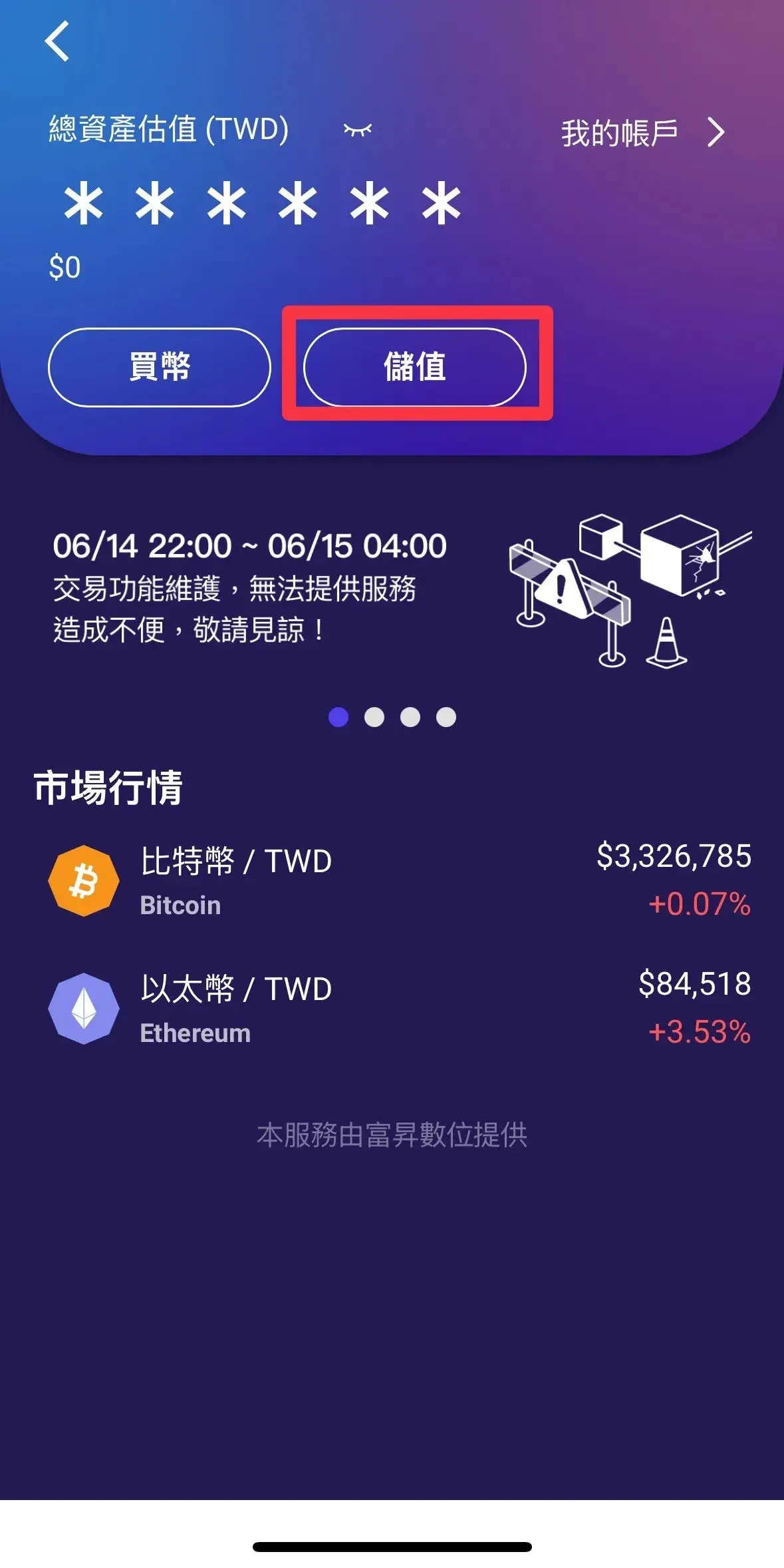 TWEX deposit page showing the dedicated virtual Fubon Bank account information