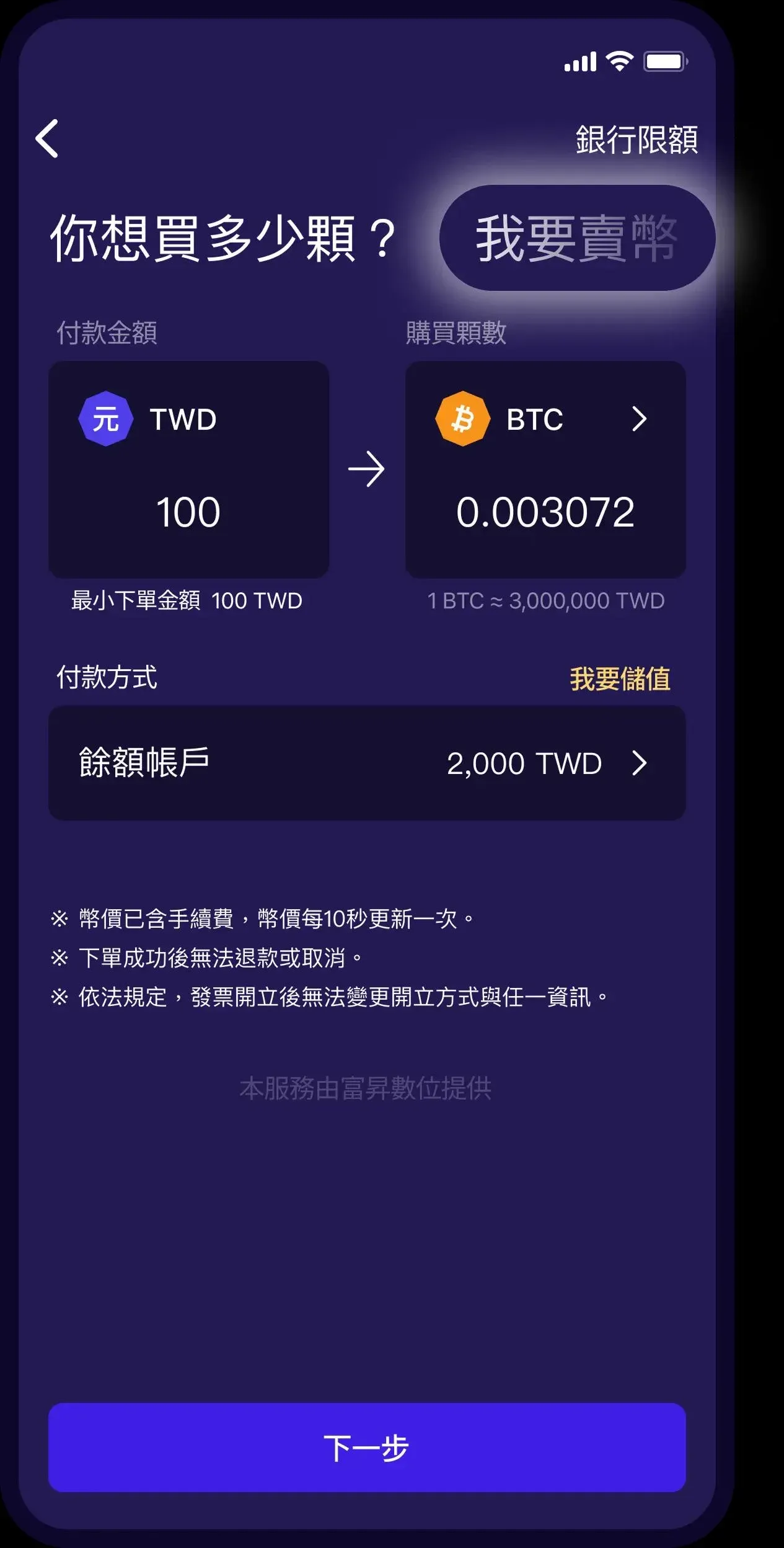 Sell‑coin page showing coin selection, amount entry, and real‑time quote including 1% fee
