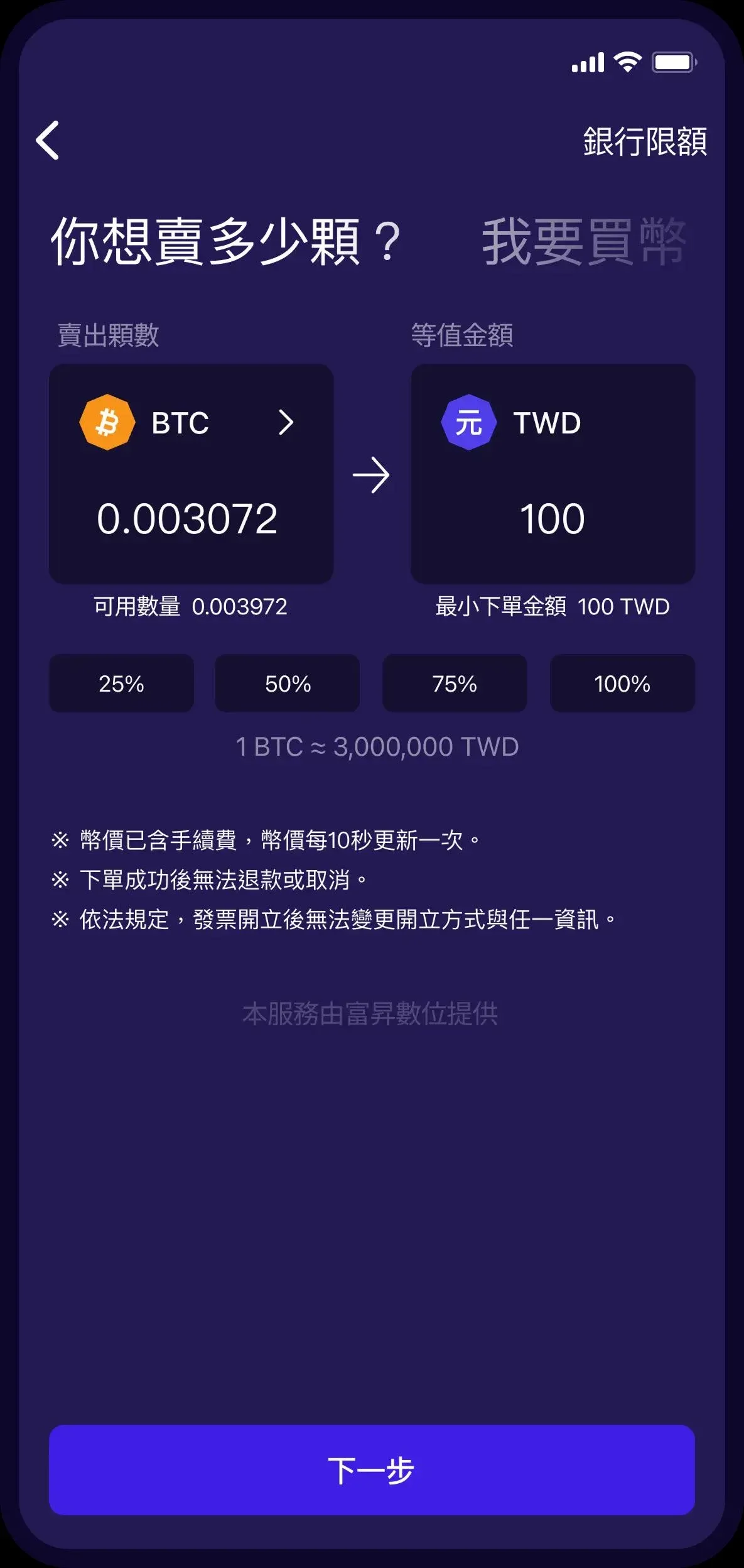 TWEX exchange login page screenshot, featuring login fields and platform logo