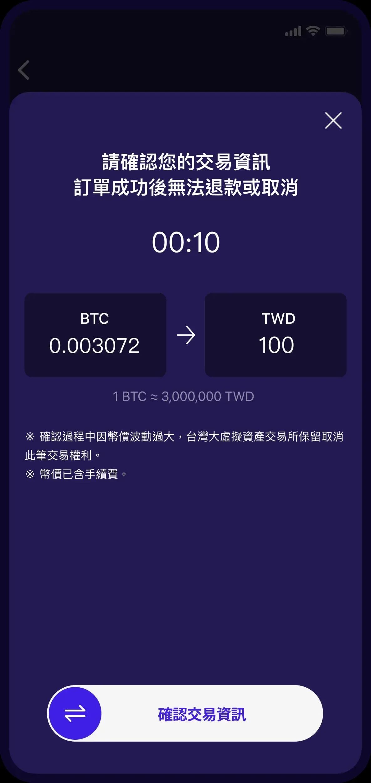TWEX withdrawal page where you input amount, address, and tap confirm