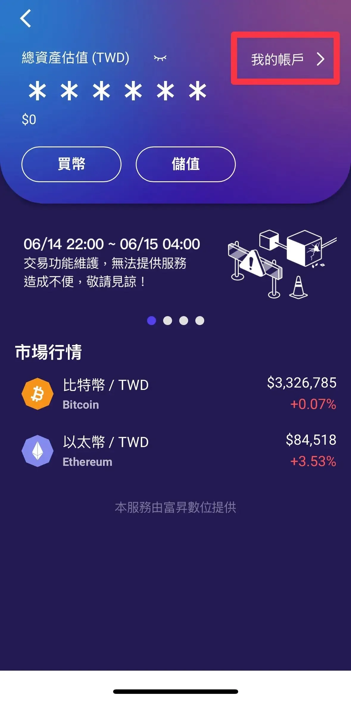 交易页面显示扣除 NT$18 手续费并提示 1-3 天到账
