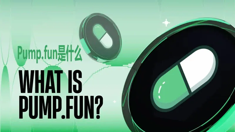 Pump.fun 平台首页显示创建代币按钮与联合曲线