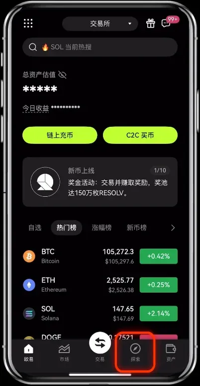 底部選單中的「探索」按鈕