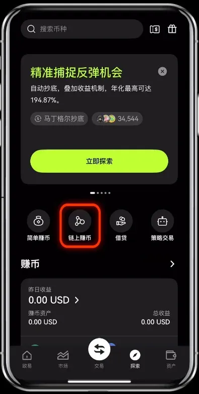 頂部分頁的「鏈上賺幣」入口