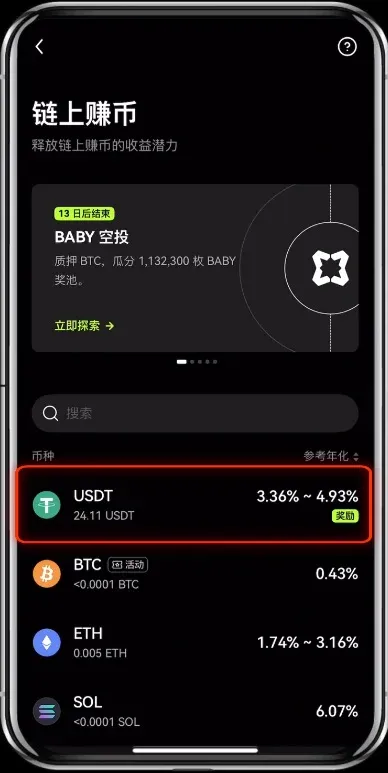 OKX 頁面頂部鏈上賺幣按鈕,顯示 USDT 選項