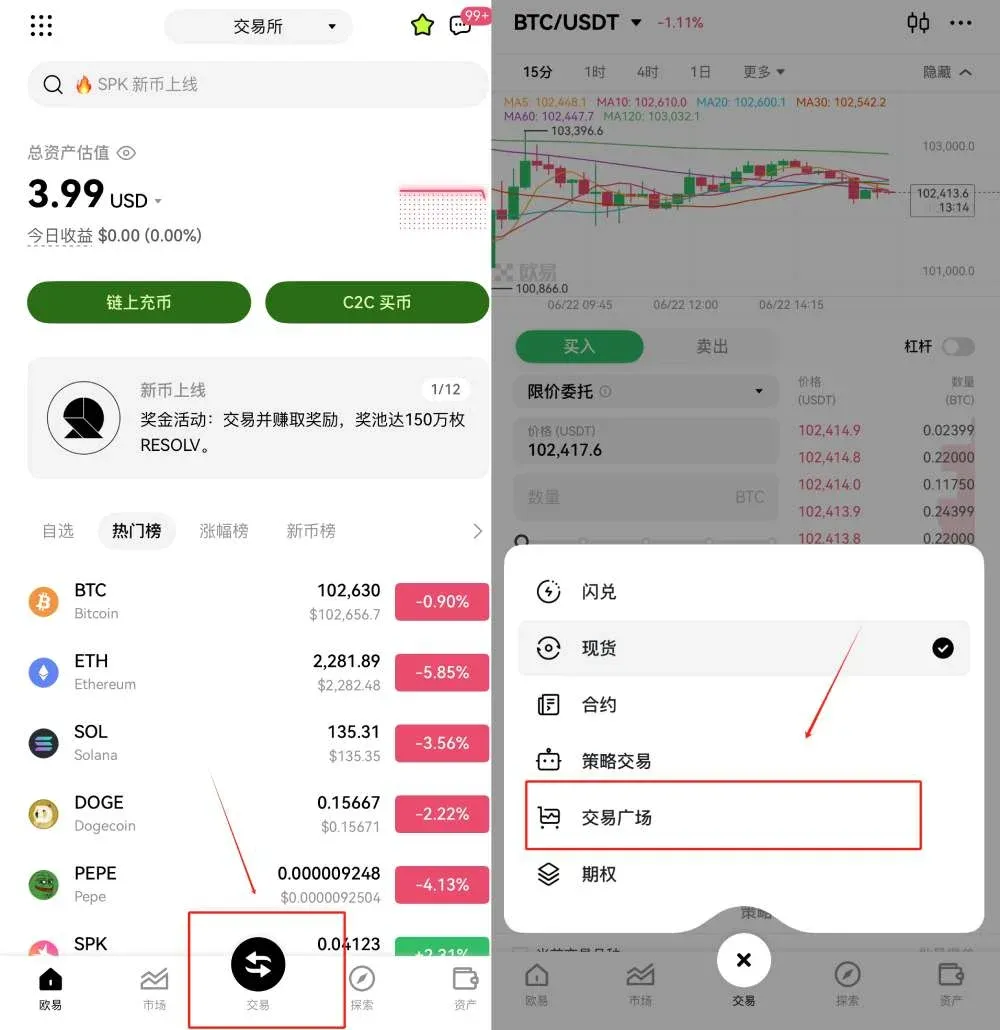 OKX APP 主介面 中間的交易按鈕