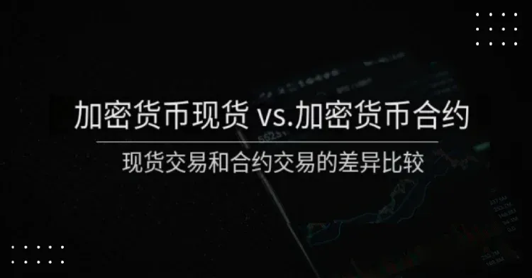 Illustration comparing spot cryptocurrency and contract trading