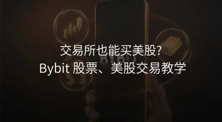 Bybit platform UI showing U.S. stock trading page