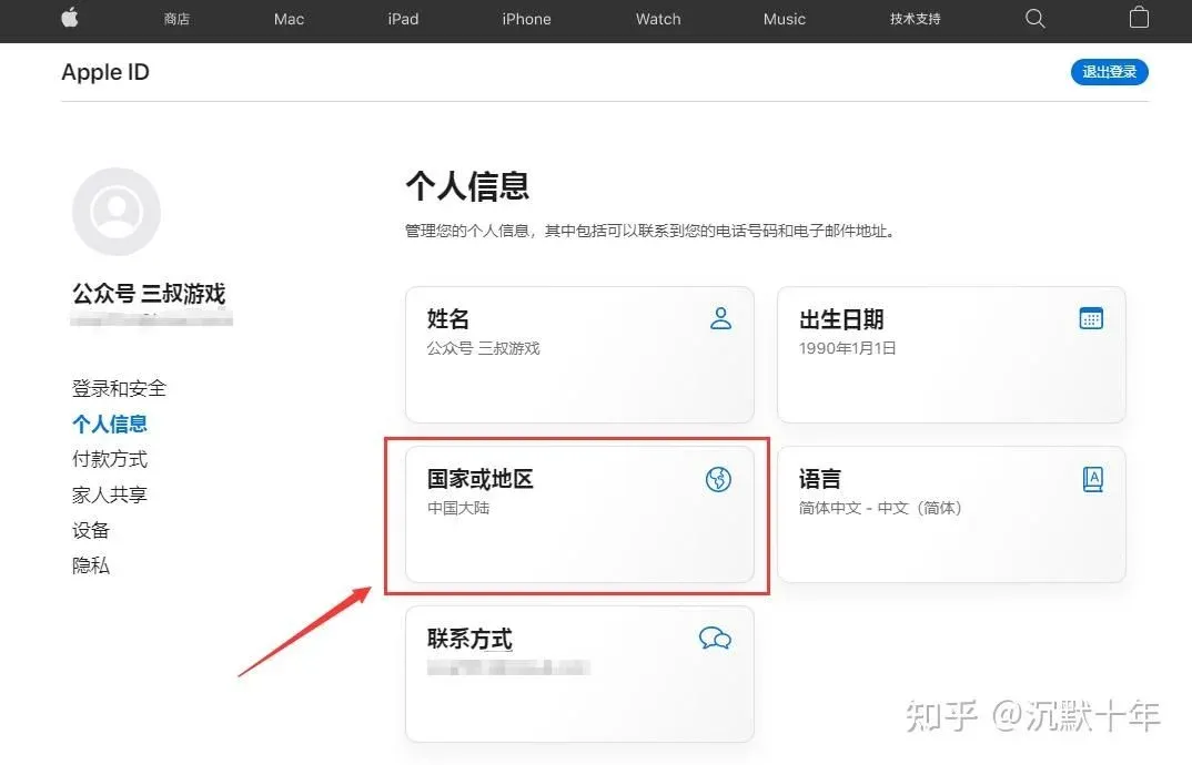 OKX个人信息页面的国家/地区选择栏