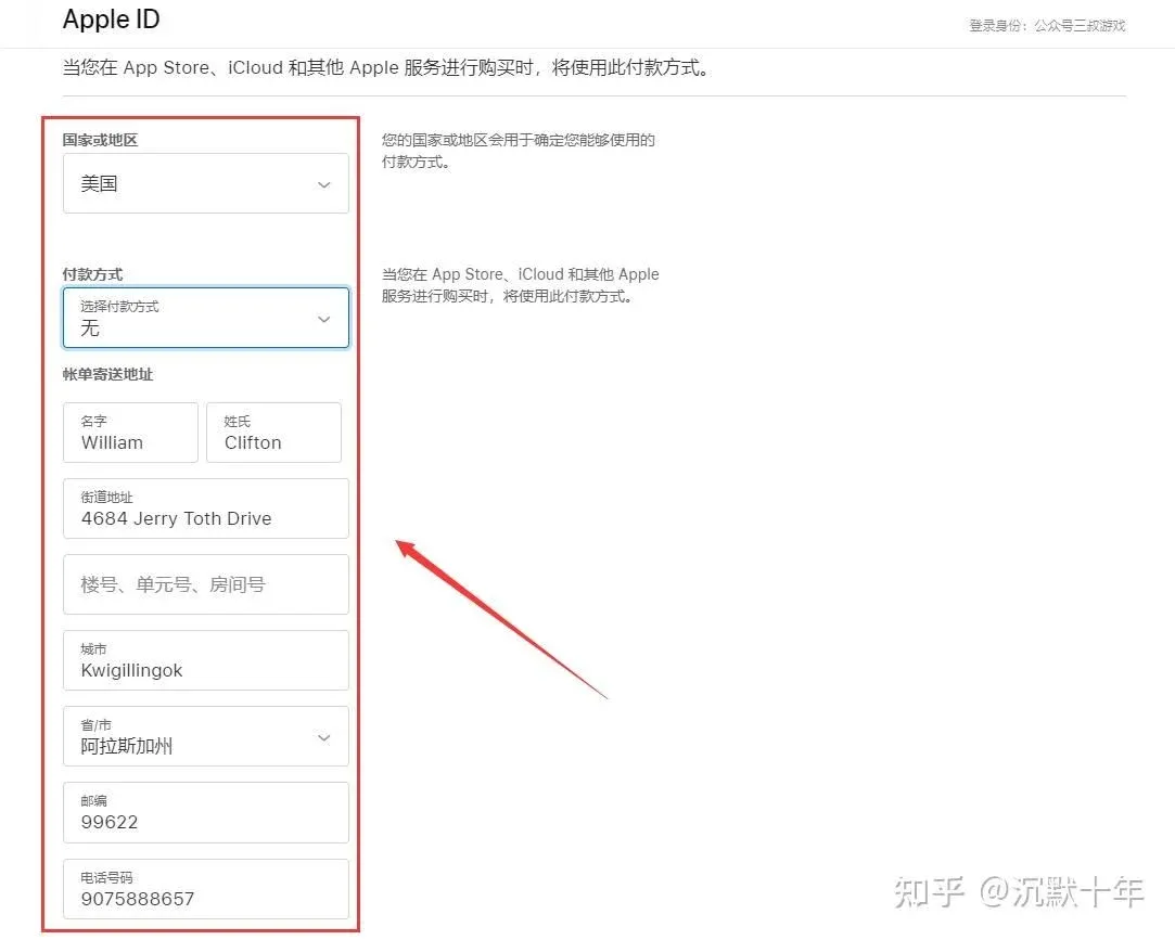 Apple ID 注册页面电话号码填写示例
