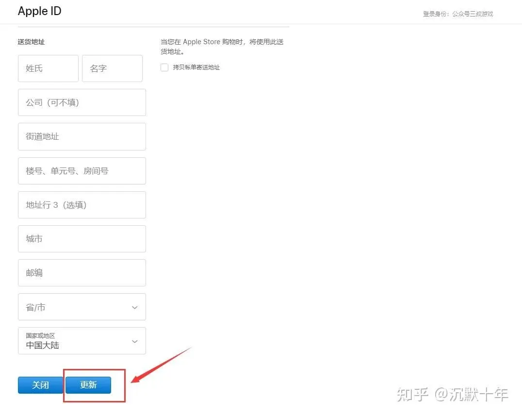 Apple ID 账单页面已填写地址并点更新