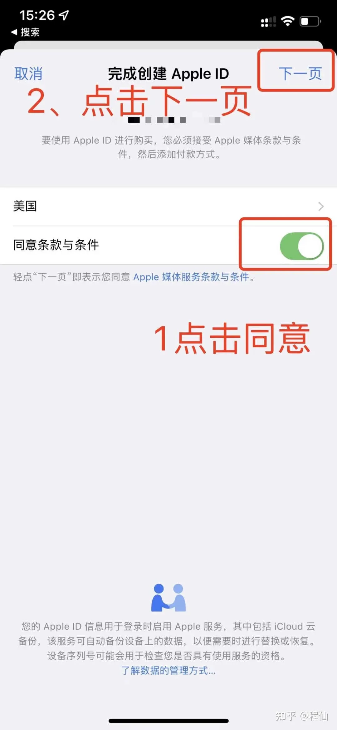iPhone 设置页面显示同意按钮和下一页按钮的注册流程