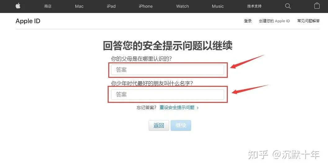 填写国内ID密保答案的输入框及继续按钮