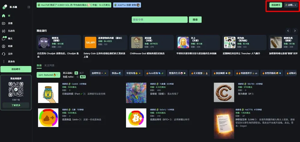 Interfaz de filtrado de tokens en la página principal de Pump.Fun