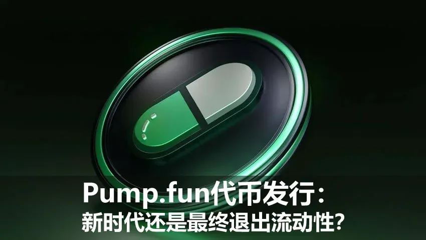 Distribución del suministro del token PUMP de Pump.fun, con aproximadamente el 40 % en manos internas