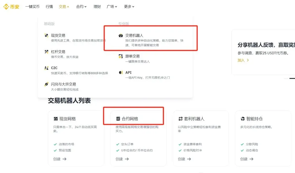 币安期货合约网格设置界面，显示价格上下限、订单数量和价差