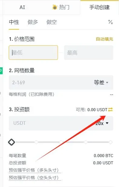 币安合约网格创建页面显示参数设置