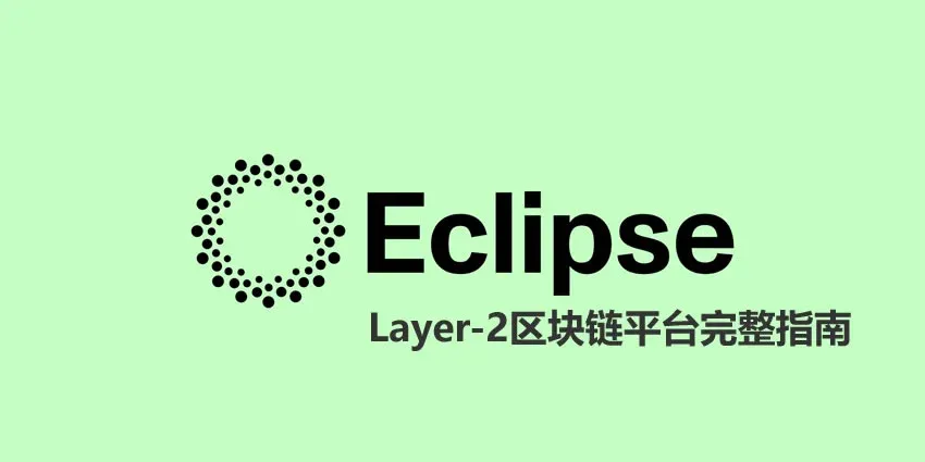 Eclipse Crypto 标志及层级示意