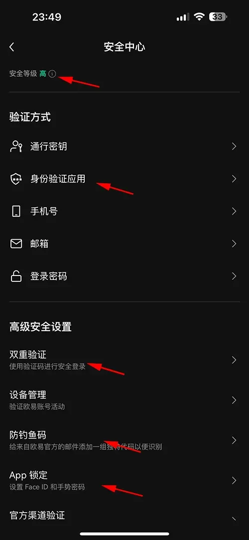 安全设置页面,包含身份验证、双重验证、钓鱼码、App锁定选项