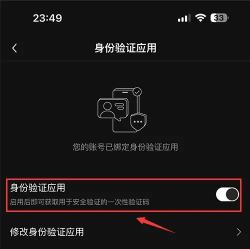 手机界面展示交易所APP安全设置选项