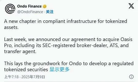 Ondo 与 Oasis Pro 收购关系示意图