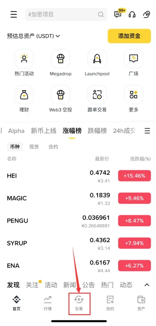 幣安跟單交易教學