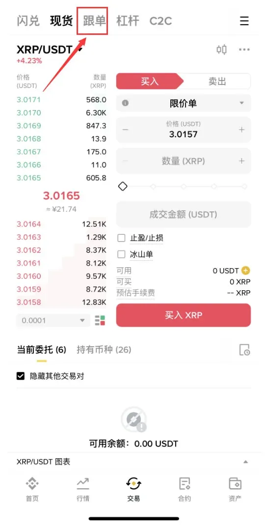 幣安跟單交易教學